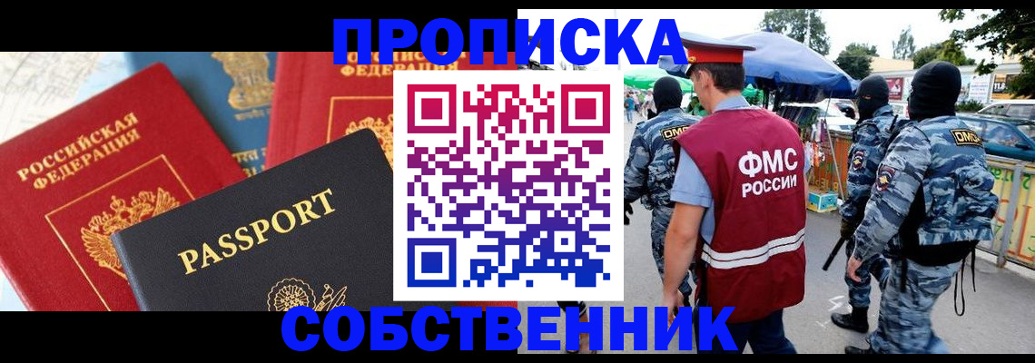 прописка поиск в Осинниках