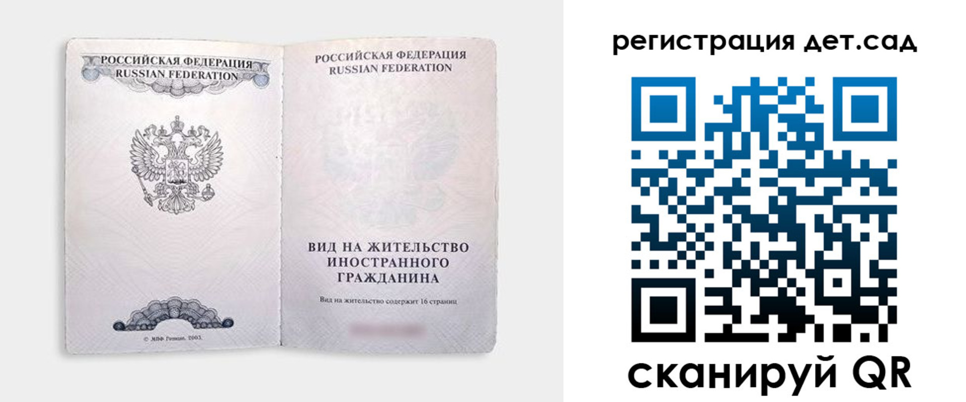 регистрация для школы в Осинниках