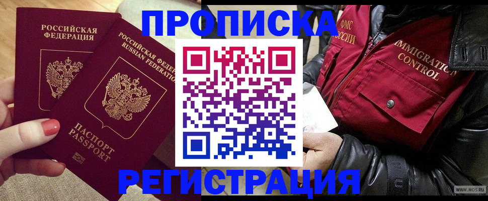 временная регистрация законно в Осинниках