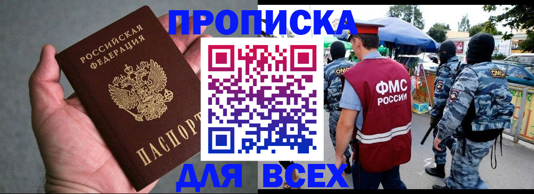 временная прописка в Осинниках
