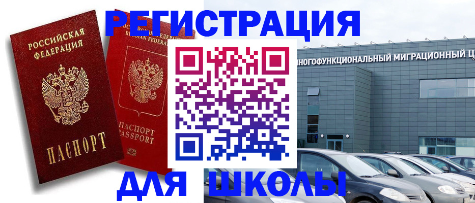 миграционный учет в Осинниках