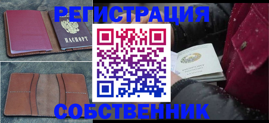 прописка в Осинниках