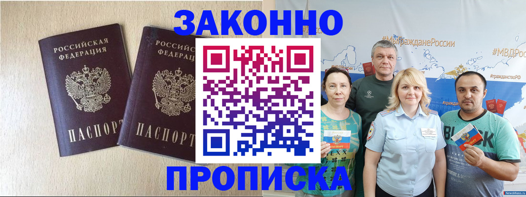 прописка поиск в Осинниках