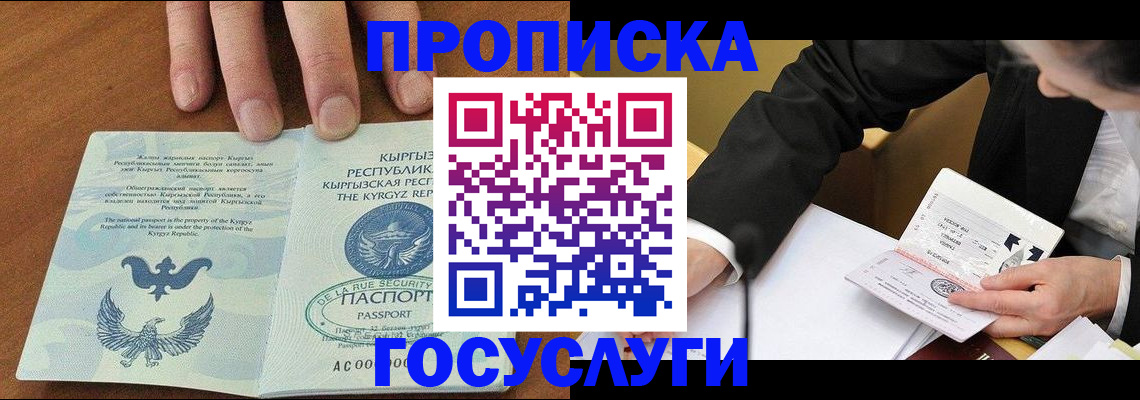 временная регистрация купить в Осинниках